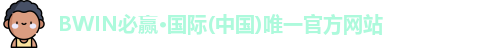 bwin必赢